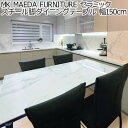 【ポイント2倍!ブラックフライデー!】 MK MAEDA FURNITURE セラミック スチール脚ダイニングテーブル 幅150cm ホワイトセラミック グレー...