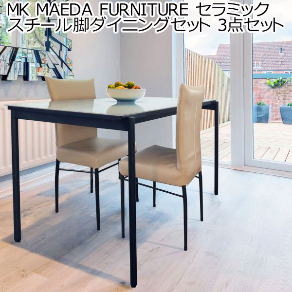 MK MAEDA FURNITURE ߥå ӥ˥󥰥å 3å ơ֥  2 135 2  ...