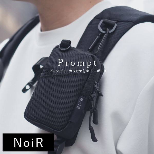  Prompt カラビナ付き ミニポーチ NoiR ノワール ポーチ 小物入れ 小さい 小さめ ミニ コンパクト レディース メンズ シンプル 無地 ブラック