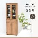 【ポイント2倍! マラソン期間中】 食器棚 北欧 キッチン収納 幅 60 高さ 180 収納 棚 ラック カップボード レンジ台 ガラス扉 おしゃれ 新生活 引越し 家具 沖縄 離島別途送料見積もり FAP-0020