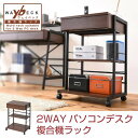 2WAYパソコンデスク 複合機ラック サイドラック プリンターラック サイドチェスト PCデスク サイドテーブル 新生活 引越し 家具 沖縄 離島お届け不可します KKS-0012
