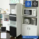 【ポイント5倍!18日まで!】 キッチン 隙間 収納 ラック 幅30 高さ127 奥行40 スリム キャスター コンセント 家電ラック 食器棚 家電収納 新生活 引越し 家具 沖縄 離島別途送料見積もり メーカー直送 FKC-0003