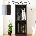 【ポイント2倍!スーパーSALE】 ロッカー シリーズ ブレザータンス 幅 60 高さ 180 2段 ロッカータンス 収納 クローゼット 衣類収納 服 洋服 衣類 ハンガー ズボン スーツ 衣替え ロッカー 引越し 家具 沖縄 離島別途送料見積もり メーカー直送