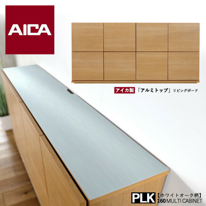 幅160cm キッチンカウンター ホワイトオーク木目柄 幅160 奥行31.5 高さ77.5cm キッチン収納 リビングボード 食器棚 キャビネット 国産 日本製 台所収納 カウンター収納 北欧 薄型 スリム fax台 モデム ルーター 収納 カウンター下収納 電話台 アイカ製 大川家具