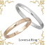 ラバーズリング Lovers & Ring 刻印可能 K10 ゴールド ペアリング ダイヤモンド 指輪 アクセサリー 5～23号 LSR-0601-P