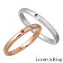 【お買い物マラソン ポイント5倍!】 ラバーズリング Lovers & Ring 刻印可能 K10 ゴールド ペア リング ルビー レディース サファイア メンズ ペアアクセ ペアアイテム 指輪 アクセサリー 5~23号 LSR-0657PK-WG-P