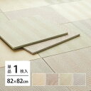 【ポイント5倍! 18日まで!】 ファブリック置き畳 ボーナ 約82×82×2.5cm へリンボーン柄 カットできる 縁なし へりなし畳 フロア畳 ユニット畳 ...