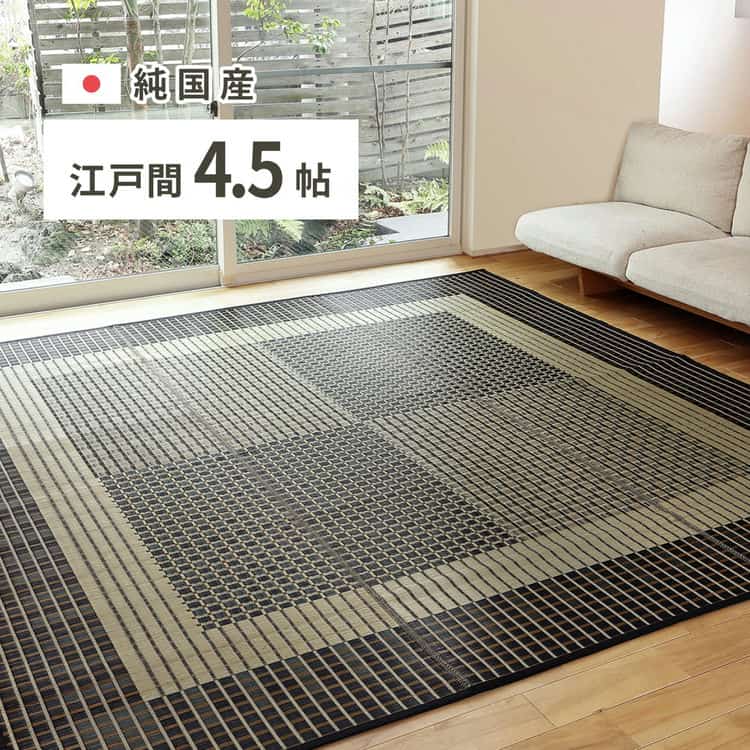 楽天市場】い草 江戸間 4.5畳の通販 楽天市場】い草 江戸間 4.5畳の通販