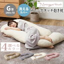 【ポイント3倍!18日限り 】 抱き枕 G型 約140×70cm メレンゲタッチ 圧縮梱包 G字型 外して洗えるカバー カラーが選べる ベージュ グレー アイボリー ピンク 寝具 快眠グッズ 背当て 足まくら 授乳クッション 妊婦 リラックス