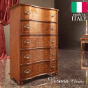 【ポイント2倍!27日まで】 イタリア 家具 ヨーロピアン ヴェローナ クラシック 丸脚5段チェスト 幅58cm テレビ台 TV台 丸脚 ヨーロッパ家具 クラシ...
