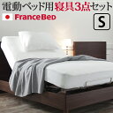 【ポイント2倍! スーパーSALE!】 ボックスシーツ シングル ベッド フランスベッド寝具3点セット シングルサイズ フランスベッド 寝具 マットレス シーツ ベッドパッド ピロケース 枕カバー 伸縮フィット 丸洗い 抗菌防臭加工 日本製 肌触りがいい(3)