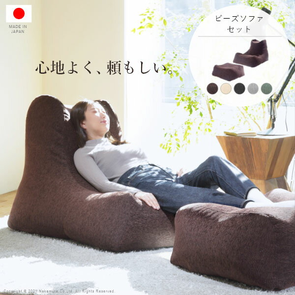 ソファ ビーズクッション ローソファ ビーズソファセット ファビオ カウチソファー こたつ 一人暮らし ファブリック 日本製 座椅子 コンパクト かわいい おしゃれ セット 沖縄 一部離島は別途送料見積もり 71500038