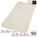 【ポイント2倍!27日まで】 寝心地復活 ふかふか敷きパッド コンフォートプラス セミダブル 120x200cm 敷きパッド 日本製 洗える 沖縄 一部離島は別途送料見積もり 90400009