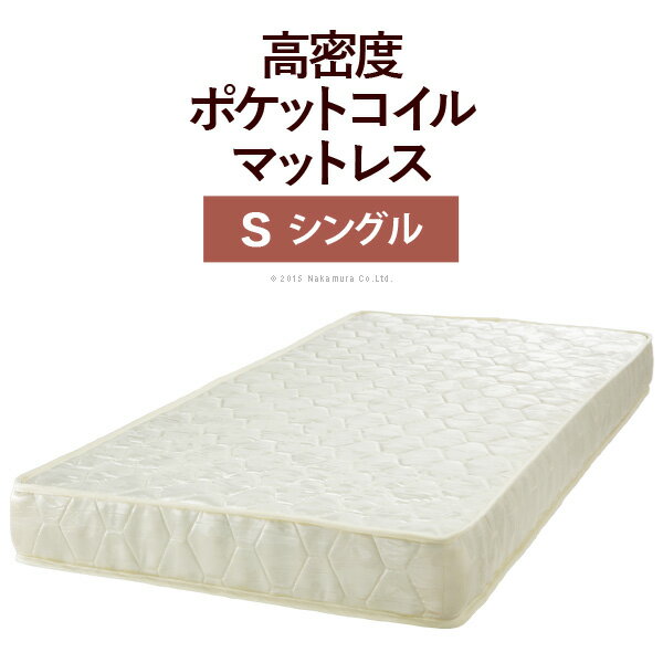 【ポイント2倍!ブラックフライデー!】 ベッド シングルサイズ マットレス 寝具 ポケットコイルスプリングマットレス シングル マットレスのみ ポケットコイル ...