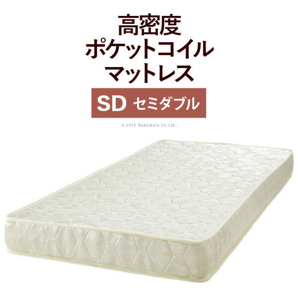 【ポイント2倍!ブラックフライデー!】 ベッド セミダブルサイズ マットレス 寝具 ポケットコイルスプリングマットレス セミダブル マットレスのみ ポケットコイ...