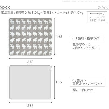 ホットカーペット カバー 厚手 ふかふか 極厚 セット 極厚ラグ 3畳 防ダニ 床暖房対応 ホットカーペット対応 マット フランネル 電気カーペット あったか 北欧 ラグ 極厚 撥水 新生活 引越し ※北海道 沖縄 一部離島は別途送料がかかります メーカー直送品 I-2000079