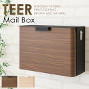【ポイント2倍!最大1500円OFFクーポン 5/6まで】 メール ボックス 郵便 ポスト カギ付 壁掛け式 TEER ティール 新生活 引越し 家具 北海道・...