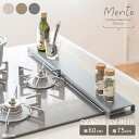 【ポイント2倍!スーパーSALE】 排気口カバー 5cm フラット カバー 排気口 薄型 フラットタイプ コンロ奥 IH対応 IHカバー 排気 口 カバー グリル コンロ くすみ キッチン 排気口ガード Mento メント CV-8010