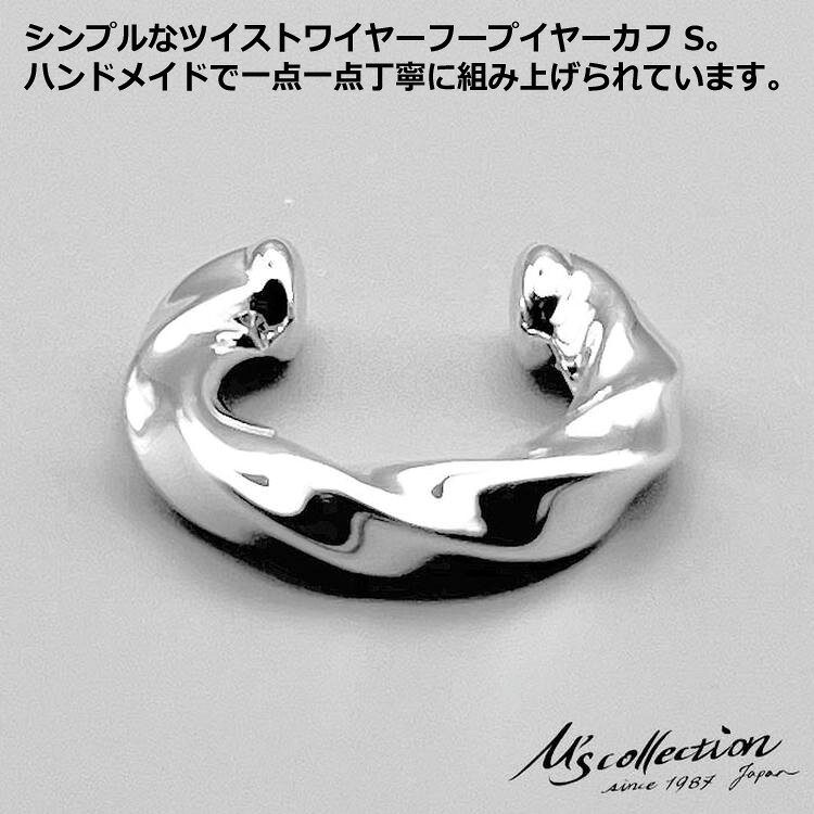 エムズコレクション M's collection シルバー イヤー カフ メンズ 片耳用 FINE TWIST WIRE HOOP EAR CUFF S FE-012 baby-sies-11380866 Baby・Sies(ベイビー・シーズ) サンプル画像3