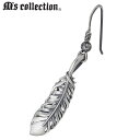 【ポイント5倍!ブラックフライデー!】 エムズコレクション M's collection フェザー シルバー フック ピアス アクセサリー 羽根 1個売り 左耳...
