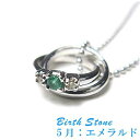 【スーパーSALE 20%OFF!】 シルバー ネックレス アクセサリー 誕生石 2連リング 5月 天然エメラルド シルバー925 スターリングシルバー DR66-05