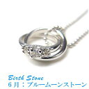 【スーパーSALE 20%OFF!】 シルバー ネックレス アクセサリー 誕生石 2連リング 6月 天然ブルームーンストーン シルバー925 スターリングシルバー DR66-06