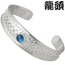 【ポイント3倍!最大5000円OFFクーポン 20日まで!】 龍頭 RYUZU 霰 あられ シルバー バングル アクセサリー ブルートパーズ ブレスレット アク...