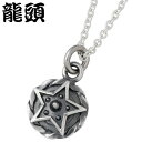 龍頭 RYUZU 霰 あられ 星ツイスト シルバー ペンダントトップ アクセサリー チェーン別売り シルバー925 スターリングシルバー シルバー950 RYU...