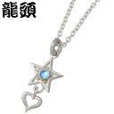 龍頭 RYUZU 霰 あられ 星 x 岩石 ハート シルバー ペンダントトップ アクセサリー チェーン別売り ストーン シルバー925 スターリングシルバー シ...
