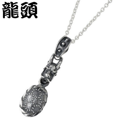 龍頭 RYUZU 亀甲 霰 あられ X 小龍 シルバー ペンダントトップ アクセサリー チェーン別売り シルバー925 スターリングシルバー シルバー950 R...