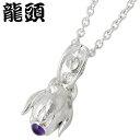 【お買い物マラソン ポイント5倍!】 龍頭 RYUZU 華 シルバー ペンダントトップ アクセサリー チェーン別売り ストーン シルバー925 スターリングシル...