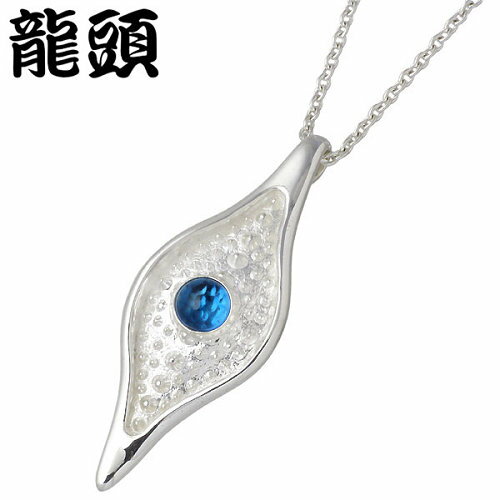 龍頭 RYUZU 花弁 霰 あられ シルバー ペンダントトップ アクセサリー チェーン別売り ブルートパーズ シルバー925 スターリングシルバー シルバー95...