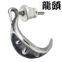 【ポイント5倍!13日まで!】 龍頭 RYUZU 霰 あられ シルバー ピアス アクセサリー 燻し ピン 1ヶ 1個売り 片耳用 シルバー925 スターリングシ...