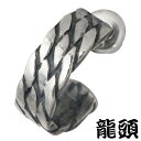 【ポイント5倍!13日まで!】 龍頭 RYUZU ツイスト シルバー ピアス アクセサリー 1ヶ ピン 燻し 1個売り 片耳用 シルバー925 スターリングシル...