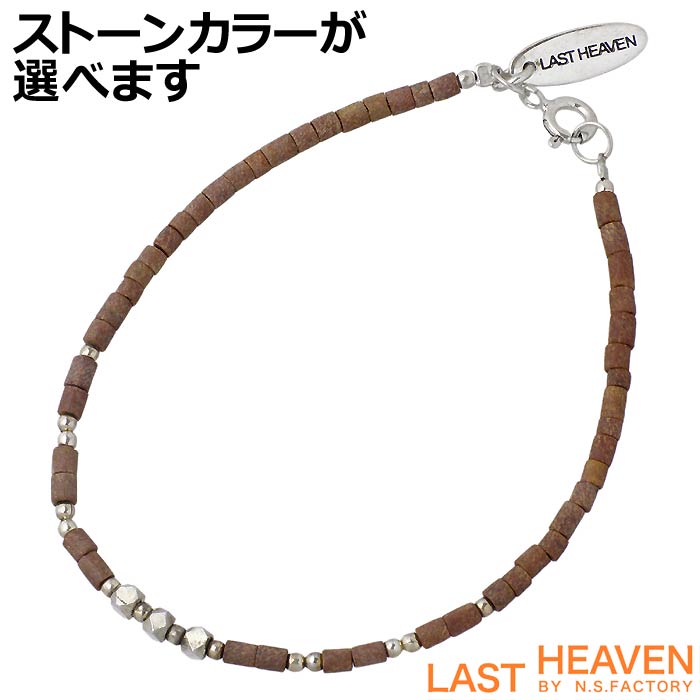 ラストヘブン LAST HEAVEN カレンシルバー ビーズ ブレスレット アクセサリー メンズ レディース LHBB-23