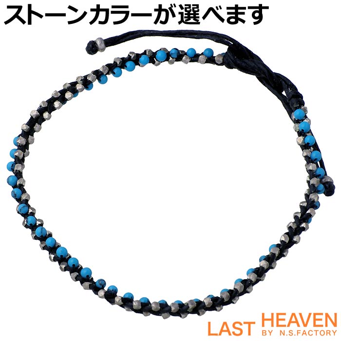 ラストヘブン LAST HEAVEN カレンシルバー ストーン ビーズ ブレスレット アクセサリー アンクレット メンズ レディース LHBB-33