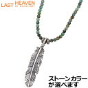 ラストヘブン LAST HEAVEN シルバー ネックレス 50ミリ フェザー ストーン メンズ 羽根 シルバーアクセサリー アクセ ギフト プレゼント LHN...