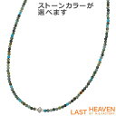 ラストヘブン LAST HEAVEN 2ミリビーズ シルバー ネックレス アクセサリー レディース 天然石 LHN-941