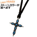 ラストヘブン LAST HEAVEN クロス ストーン シルバー ネックレス アクセサリー チョーカー メンズ レディース レザー 十字架 LHP-802