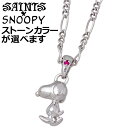 【ポイント5倍! マラソン期間中】 セインツ スヌーピー SAINTS x SNOOPY シルバー ネックレス メンズ レディース キュービック シルバーアクセサリー アクセ ギフト プレゼント SNPY-N-15