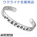 【ポイント5倍! 18日まで!】 セインツ SAINTS シルバー バングル メンズ Love & Peace ウクライナ支援 シルバー925 アクセサリー S...
