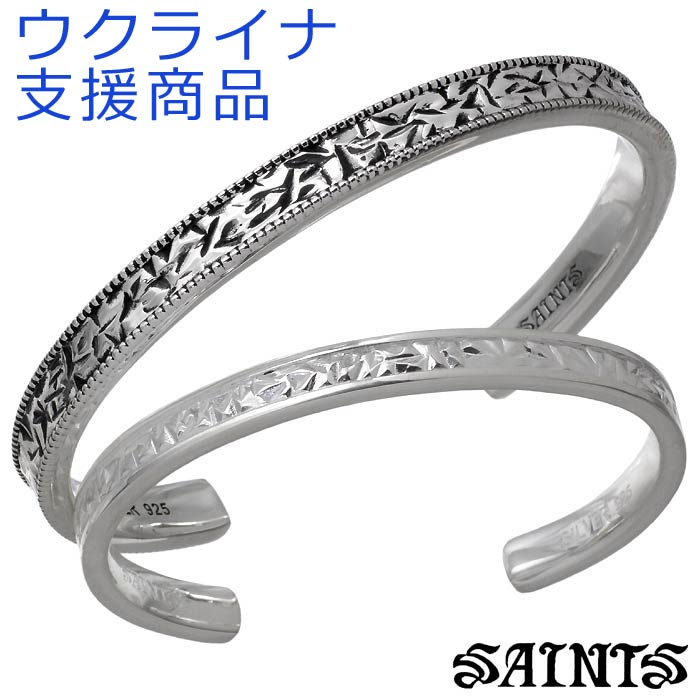 ブランド名：SAINTS/セインツ人は古き時代から『お守り』 『信仰心』 『願い』 『証明』 等の象徴としてシルバーアクセサリーと深く関わってきました。その関わりを現代に置き換え、現代の人々の心に響く作品を創造します。セインツ SAINTS シルバー バングル ペアー ランダムハンマーマルチフェイス Love & Peace ウクライナ支援 シルバー925 アクセサリー ブランド ギフト プレゼント 人気 SSB-2203-2203F不規則なハンマーフェイスと微妙なミル打ち加工、オキシダイズ加工でマニッシュな存在感のペアーバングルブレスレットです。裏面には"PEACE in Ukraine"の刻印が施されています。レディースモデルのカラーはシルバーと18Kゴールドメッキから選べます。サブテーマ"Peace in Ukraine"今般の、ウクライナ戦争の悲劇を目のあたりにして、常々ジュエリーメーカーとして少しでも支援できないかと企画した"Love＆Peace"シリーズです。※お客様の閲覧環境により、色の見え方が実際の商品と異なる場合がございます。■サイズ ： 腕周りメンズ約16.5cm/レディース約14cm■幅 ： メンズ約6mm/レディース約5mm■素材 ： シルバー925（スターリングシルバー）/18Kゴールドメッキ(受注制作)■付属品 ： 専用ケース【納期目安】お取り寄せ/通常1週間程度(18Kゴールドメッキは2〜3週間程度)※メーカー欠品により制作対応の場合、商品仕上がり次第ご注文順でのお届けとなります。■当店はシルバーアクセサリーブランド【SAINTS/セインツ】の正規取扱店です。当店はブランドとの直接取引により仕入れた商品を販売しております。【key:送料無料:SV925:SILVER:アクセサリー:男性用:彼氏:ギフト:プレゼント:贈り物:記念日:誕生日:ご褒美:バースデー:クリスマス:バレンタインデー:ハンドメイド】楽天国際配送対象商品（海外配送)※ギフトラッピングイメージ(ラッピングをご希望の場合)※予告無く変更の場合がありますギフト対応★名古屋発、シルバーアクセサリーのセレクトショップ　Baby★Sies(ベイビー★シーズ)です。日本のシルバー作家さんをメインに、『丁寧に、想いを込めて製作したシルバー作品』をお届けいたします。シルバーアクセサリーはすべてハンドメイドによる製作のため、機械による大量生産ができません。仕上がりまでに多くの工程を必要としますので、お届けまでにお時間をいただく場合がございます。お待たせをしてしまいますが、その分、大切にご愛用いただければ幸いです。■こんな方におすすめです ： 友達 友人 知人 パートナー 恋人 彼氏 旦那 夫 息子 兄弟 彼女 妻 娘 姉妹■性別・年代 ： 男性 メンズ 女性 レディース ユニセックス 10代 20代 30代 40代 50代 60代 高校生 大学生 社会人■デザイン・イメージ ： おしゃれ シンプル カジュアル スタイリッシュ スマート 存在感 きれいめ かっこいい かわいい ビジュアル系 V系 ヴィジュアル系 コスプレ ロック ハード系 フェミニン ファッション バンド ストリート 都会派 ■特徴 ： ハンドメイド 手作り ブランド 人気 トレンド 老舗ブランド 国内ブランド 日本ブランド ドメスブランド ドメスティックブランド BRAND■シーン・用途 ： ギフト プレゼント 贈り物 記念日 誕生日 バースデー クリスマス Xmas バレンタインデー ホワイトデー ご褒美 自分用 お礼 お返し 入学祝い 卒業祝い 就職祝い 成人式 父の日 母の日 結婚式 二次会 パーティー フェス ライブ お出かけ デート イベント セレモニー デイリー オフィス 特別■対応サービス ： ラッピング無料 ギフトラッピング■カテゴリ ： アクセサリー Accessory ブレスレット Bracelet バングル Bangle ジュエリー Jewelry 装飾品セインツ SAINTS シルバー バングル ペアー ランダムハンマーマルチフェイス Love & Peace ウクライナ支援 シルバー925 アクセサリー ブランド ギフト プレゼント 人気 SSB-2203-2203F2003年に設立されたブランド『SAINTS / セインツ』SAINTSとは『聖なる人』の意味。人は古来より『お守り』 『信仰心』 『願い』 『証明』 等の象徴としてシルバーアクセサリーと深く関わってきました。それらの関わりを現代に置き換え、現代の人々の心に響くデザインにアレンジしています。代表作は、教会のステンドグラスをイメージした「ステンドグラスシリーズ」、「願い」をキーワードにした「マリアコインシリーズ」、「時の流れ」がテーマの「時空シリーズ」をはじめ、「十字軍シリーズ」や「12使徒シリーズ」など、アンティークと最新ファッションを斬新な方法で融合させています。また、天然素材である「WOOD」とシルバーの組み合わせや、シルバーに特殊なブラックコーティングを施したりと、常に新しい取り組みで人々を魅了しています。近年では「スヌーピー」や「ハロー・キティ」とのコラボでも注目されています。ネックレス/ペンダント/リング/指輪/ピアス/イヤーカフ/ブレスレット/バングル/ピンブローチ/カフスボタン/シルバーアクセサリー