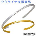 ブランド名：SAINTS/セインツ人は古き時代から『お守り』 『信仰心』 『願い』 『証明』 等の象徴としてシルバーアクセサリーと深く関わってきました。その関わりを現代に置き換え、現代の人々の心に響く作品を創造します。セインツ SAINTS シルバー バングル ペアー Love & Peace ウクライナ支援 シルバー925 アクセサリー ブランド ギフト プレゼント 人気 SSB-220SV-221GDシルバー製の細みのバングルブレスレットペアーセットです。「Love&Peace」という文字が刻みこんでいます。シンプルなのでデイリーファッションに合わせやすく、重ね着けに最適なバングルブレスレットです。サブテーマ"Peace in Ukraine"今般の、ウクライナ戦争の悲劇を目のあたりにして、常々ジュエリーメーカーとして少しでも支援できないかと企画した"Love＆Peace"シリーズです。※お客様の閲覧環境により、色の見え方が実際の商品と異なる場合がございます。■サイズ ： メンズ幅3ミリ、腕周り16.5cm 内径約65x52mm/レディース幅3ミリ、腕周り13.5cm 内径約51x40mm■素材 ： シルバー925（スターリングシルバー）/18Kゴールドコーティング■付属品 ： 専用ケース【納期目安】受注制作/通常1〜2週間程度※納期が遅れる場合は別途ご案内いたします。■当店はシルバーアクセサリーブランド【SAINTS/セインツ】の正規取扱店です。当店はブランドとの直接取引により仕入れた商品を販売しております。【key:送料無料:SV925:SILVER:アクセサリー:男性用:彼氏:ギフト:プレゼント:贈り物:記念日:誕生日:ご褒美:バースデー:クリスマス:バレンタインデー:ハンドメイド】楽天国際配送対象商品（海外配送)※ギフトラッピングイメージ(ラッピングをご希望の場合)※予告無く変更の場合がありますギフト対応★名古屋発、シルバーアクセサリーのセレクトショップ　Baby★Sies(ベイビー★シーズ)です。日本のシルバー作家さんをメインに、『丁寧に、想いを込めて製作したシルバー作品』をお届けいたします。シルバーアクセサリーはすべてハンドメイドによる製作のため、機械による大量生産ができません。仕上がりまでに多くの工程を必要としますので、お届けまでにお時間をいただく場合がございます。お待たせをしてしまいますが、その分、大切にご愛用いただければ幸いです。■こんな方におすすめです ： 友達 友人 知人 パートナー 恋人 彼氏 旦那 夫 息子 兄弟 彼女 妻 娘 姉妹■性別・年代 ： 男性 メンズ 女性 レディース ユニセックス 10代 20代 30代 40代 50代 60代 高校生 大学生 社会人■デザイン・イメージ ： おしゃれ シンプル カジュアル スタイリッシュ スマート 存在感 きれいめ かっこいい かわいい ビジュアル系 V系 ヴィジュアル系 コスプレ ロック ハード系 フェミニン ファッション バンド ストリート 都会派 ■特徴 ： ハンドメイド 手作り ブランド 人気 トレンド 老舗ブランド 国内ブランド 日本ブランド ドメスブランド ドメスティックブランド BRAND■シーン・用途 ： ギフト プレゼント 贈り物 記念日 誕生日 バースデー クリスマス Xmas バレンタインデー ホワイトデー ご褒美 自分用 お礼 お返し 入学祝い 卒業祝い 就職祝い 成人式 父の日 母の日 結婚式 二次会 パーティー フェス ライブ お出かけ デート イベント セレモニー デイリー オフィス 特別■対応サービス ： ラッピング無料 ギフトラッピング■カテゴリ ： アクセサリー Accessory ブレスレット Bracelet バングル Bangle ジュエリー Jewelry 装飾品セインツ SAINTS シルバー バングル ペアー Love & Peace ウクライナ支援 シルバー925 アクセサリー ブランド ギフト プレゼント 人気 SSB-220SV-221GD2003年に設立されたブランド『SAINTS / セインツ』SAINTSとは『聖なる人』の意味。人は古来より『お守り』 『信仰心』 『願い』 『証明』 等の象徴としてシルバーアクセサリーと深く関わってきました。それらの関わりを現代に置き換え、現代の人々の心に響くデザインにアレンジしています。代表作は、教会のステンドグラスをイメージした「ステンドグラスシリーズ」、「願い」をキーワードにした「マリアコインシリーズ」、「時の流れ」がテーマの「時空シリーズ」をはじめ、「十字軍シリーズ」や「12使徒シリーズ」など、アンティークと最新ファッションを斬新な方法で融合させています。また、天然素材である「WOOD」とシルバーの組み合わせや、シルバーに特殊なブラックコーティングを施したりと、常に新しい取り組みで人々を魅了しています。近年では「スヌーピー」や「ハロー・キティ」とのコラボでも注目されています。ネックレス/ペンダント/リング/指輪/ピアス/イヤーカフ/ブレスレット/バングル/ピンブローチ/カフスボタン/シルバーアクセサリー