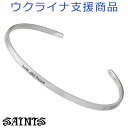 【ポイント5倍! 18日まで!】 セインツ SAINTS シルバー バングル メンズ Love & Peace ウクライナ支援 シルバー925 アクセサリー S...