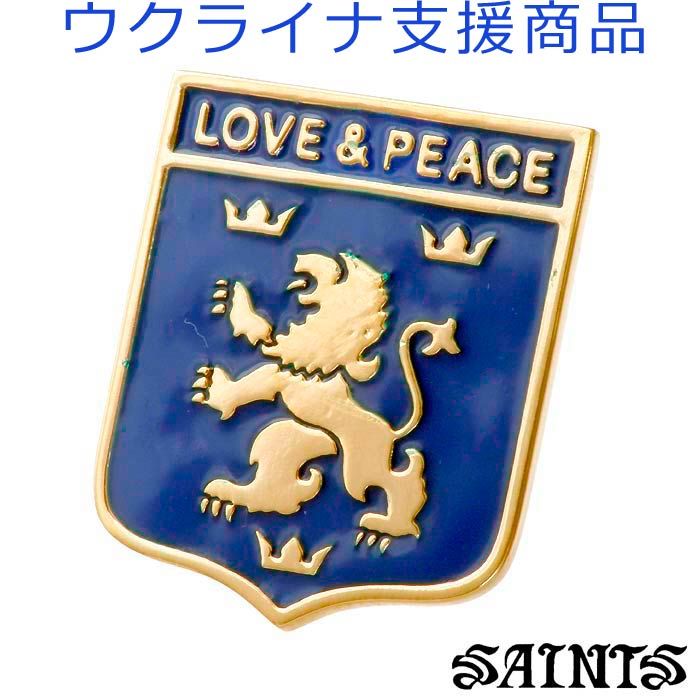 セインツ SAINTS ウクライナクレスト ピンバッチ Love & Peace ウクライナ支援 シルバー925 アクセサリー SSH-202