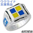セインツ SAINTS シルバー クレスト シルバー リング 指輪 Love & Peace 11号~23号 ウクライナ支援 シルバー925 アクセサリー SSR-2201