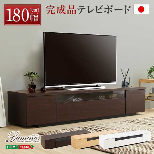 【商品について】シンプルで美しいスタイリッシュなテレビ台（テレビボード） 木製 幅180cm 日本製・完成品 ｜luminos-ルミノス-■サイズ：外寸：(約)幅180x奥行き40.5x高さ36.5cm※商品重量：(約)38kg■カラー：ダ...