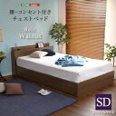 棚 コンセント付き チェスト ベッド フレーム SDサイズ Reiz レイズ 新生活 引越し 家具 北海道 沖縄 離島は別途送料見積もり メーカー直送 STL-SD-WAL