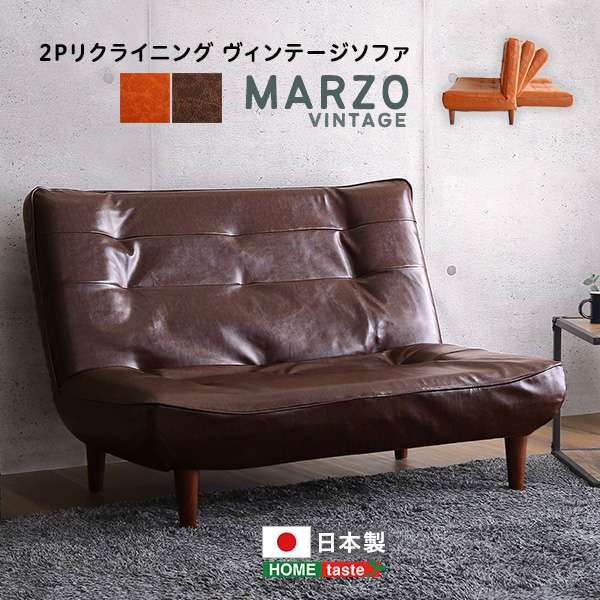 【ポイント2倍!最大1500円OFFクーポン 5/6まで】 リクライニング ヴィンテージ ソファ 2人掛け コンパクト 3段階ギア調整 ポケットコイル脚 PVCレザー MARZO マルツォ 新生活 引越し 家具 北海道追加送料 沖縄 離島別途送料見積もり SH-07-3PS
