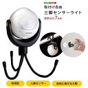 【ポイント2倍! マラソン期間中】 取り付け自由 三脚 人感センサー ライト 防雨型 単3電池 マグネット付き 防犯用 懐中電灯 キャンプ ランタン 新生活 引越し 北海道追加送料 沖縄 離島別途送料見積もり SH-17-ML04
